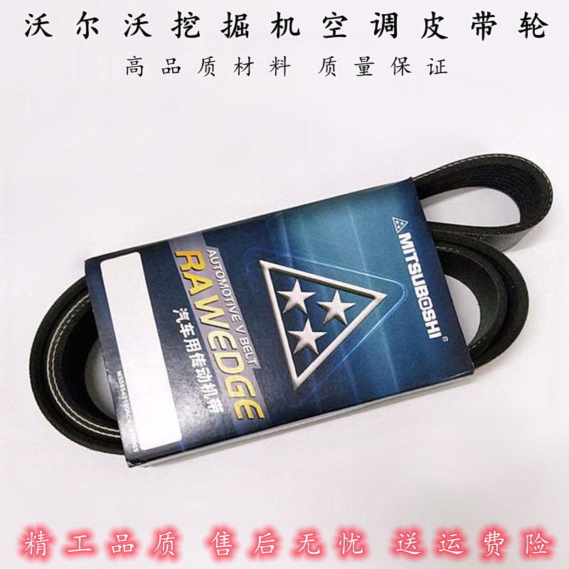 Volvo EC120 210 240 290 360 380B air conditioning fan power generation engine belt excavator