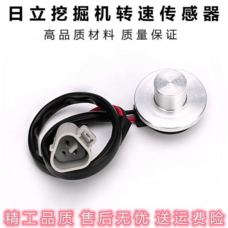 Hitachi ZAX120 200 210 240 350-3-5-6 speed sensor flywheel shell sensor excavator