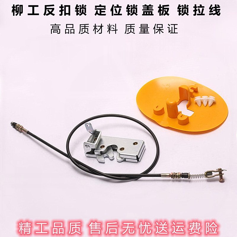 Xiamen Gong 822 Liugong 915C 906D 922 door lock cable anti-buckle lock positioning lock cover plate strange hand accessories
