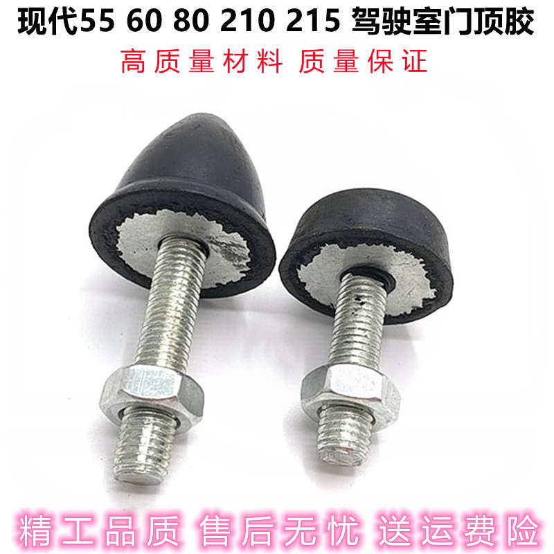 Modern R55 60 80 215 215 225-7-9 Cab door shock avoider on the seat anti - collision glue