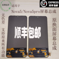 Suitable for Huawei Nova5 Nova5 Pro original installed screen assembly LCD touch screen original demolition machine screen