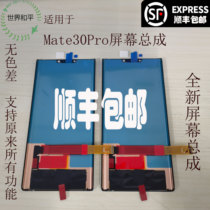 Suitable for Huawei Mate30pro original screen assembly mate30 original interior and external touch LCD band frame