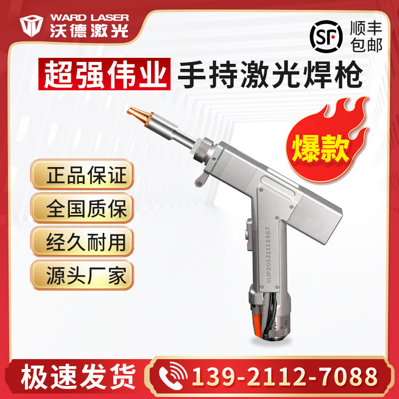 Super hand-held welding system laser welding gun display hand-held laser welding machine welding machine accessories welding head