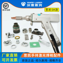 SKAI handheld laser welding gun accessories handheld welding fixed plate bracket drawer system seal ring pan plug seal