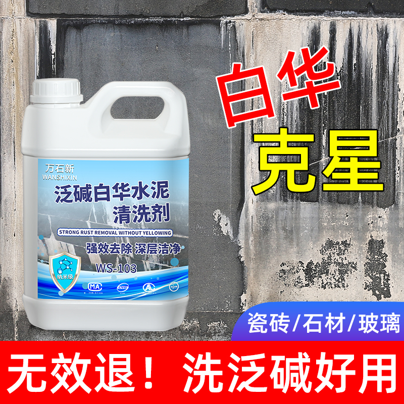 Stone Alkali Removal Cleaner, Tile Exterior Wall Scale Cleaner, Granite Floor Alkali Remover, Efflorescence Remover
