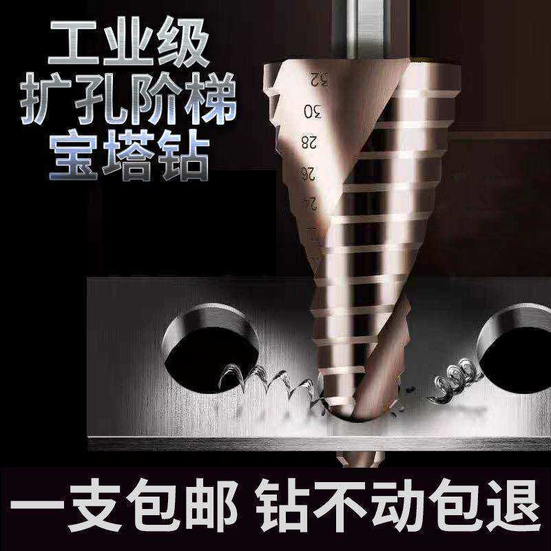 Pagoda drill head universal punching tapered stepped steel ultra hard reaming drill with special drilling machine for stainless steel metal