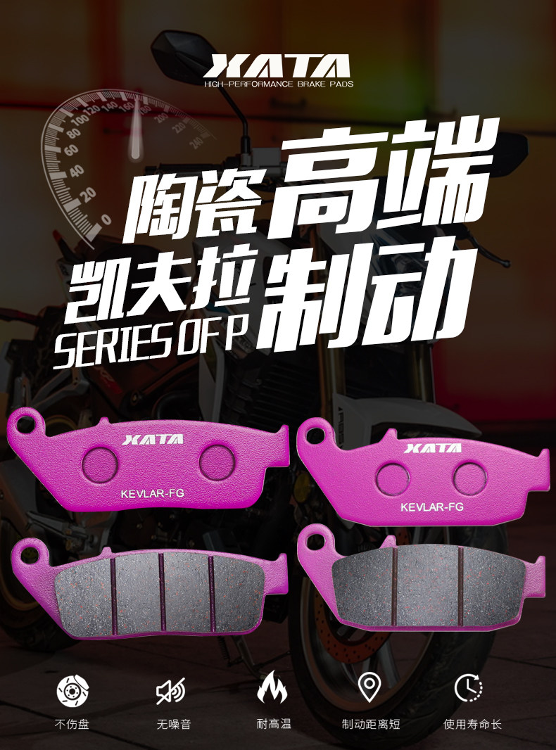 XATA Lifan motorcycle KP250 LF250-3R front and rear brake pads disc brake pads brake pads brake accessories