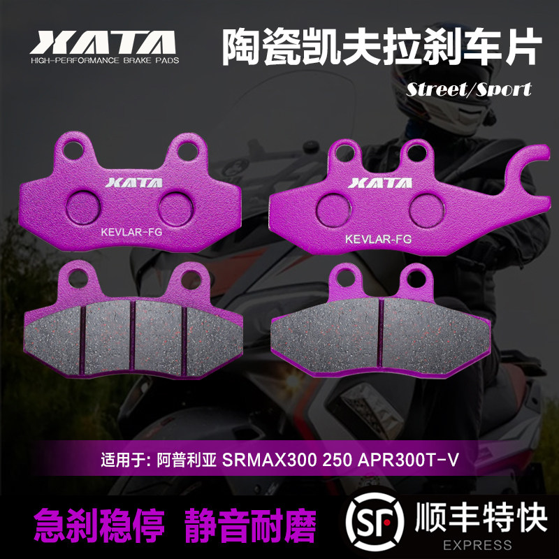 XATA brake pads apply Apulia SRMAX300 250 APR300T-V pedal motorcycle disc brake leather-Taobao