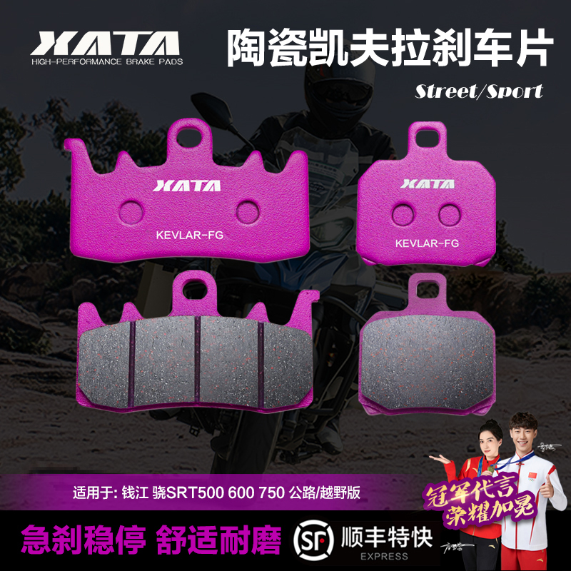 Xata Ceramic Brake Pads Qianjiang Hao Srt500 550 600 650 700 750 800 Disc Brake Pads Xata Ceramic Brake Pads Qianjiang Hao Srt500 550 600 650 700 750 800 Disc Brake Pads