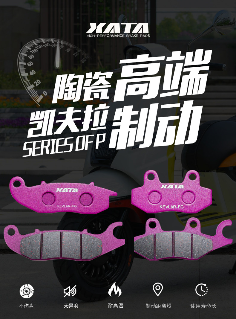 XATA ceramic brake pads are suitable for Southern Dream Larisa Flying 150 disc brake pads modified accessories