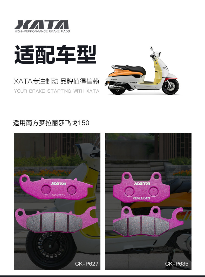 XATA ceramic brake pads are suitable for Southern Dream Larisa Flying 150 disc brake pads modified accessories