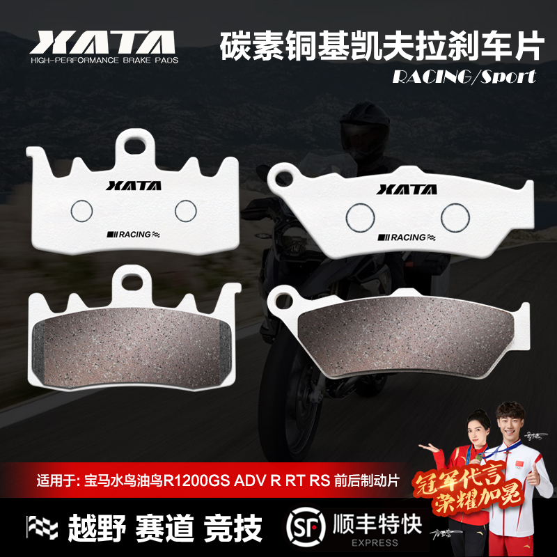 Xata Carbon Copper-Based Brake Pads Bmw Waterbird Oilbird R1200Gs Adv R Rt Rs Disc Brake Pad Accessories