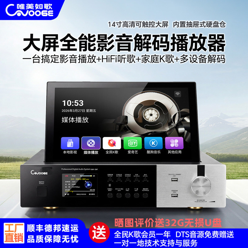 Beautiful as a Song, All-In-One Audio and Video Decoding Hard Drive Player 14inch Touch Large Screen Video K Blue Light Movie Player Beautiful as a Song, All-In-One Audio and Video Decoding Hard Drive Player 14inch Touch Large Screen Video K Blue Light Movie Player