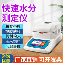 Plastic granule rapid moisture meter Grain feed tea colloid moisture content detector Halogen moisture meter