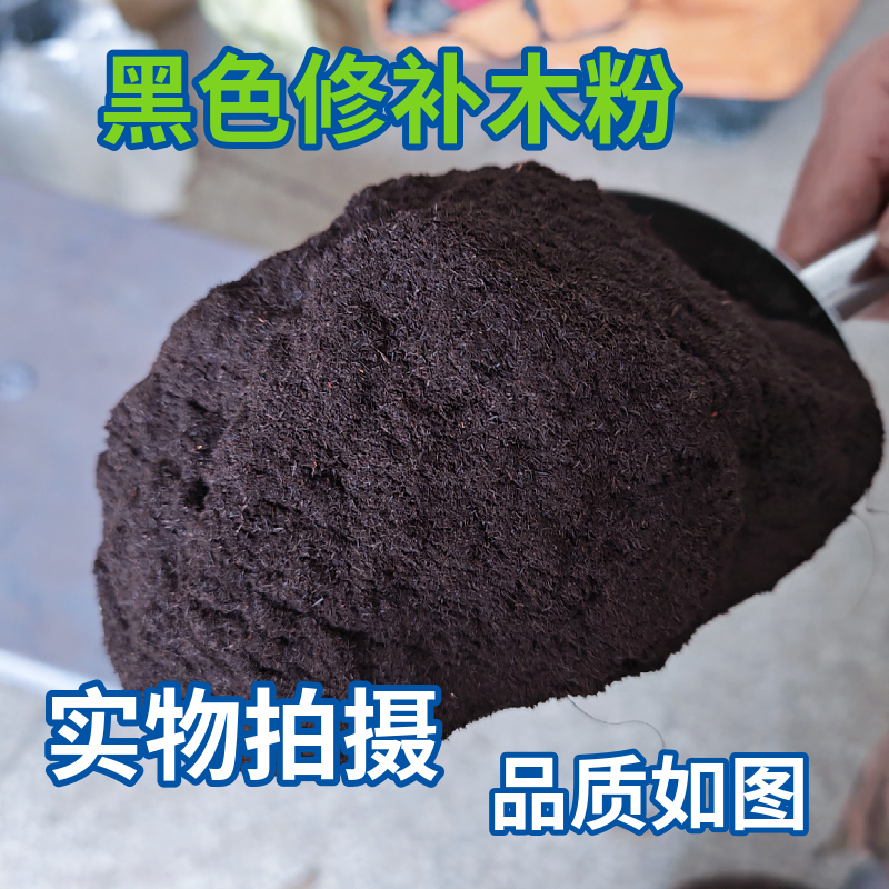 乌木粉家具维修大法：磕碰凹槽裂缝一次性搞定！