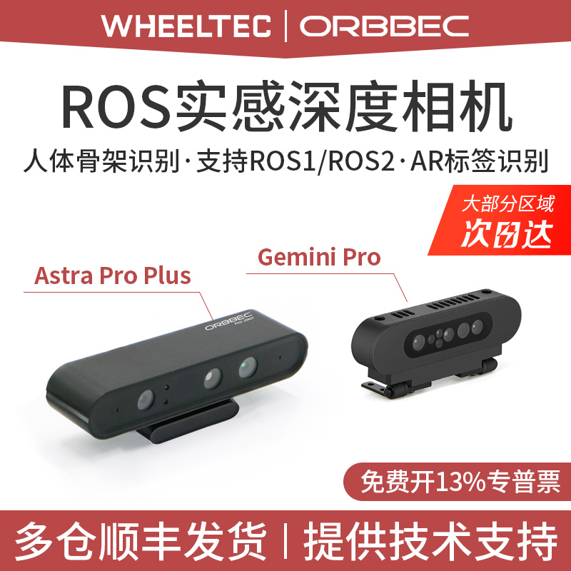 Astra Pro Plus Deep Camera Ros Visual Binocular Slam Aobi Medium Light Gemini Pro Visual 3D Smart Car Rdk X5 Drone Human Body Sensor Opencv
