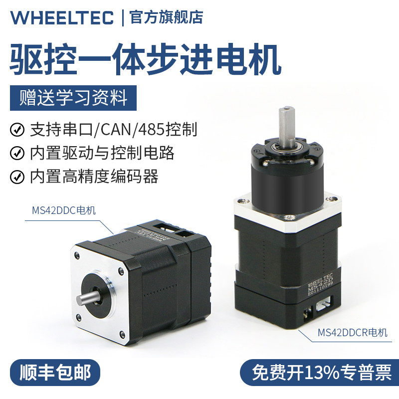 MS42DDCR驱控一体步进电机 带减速器闭环步进电机 内置编码器高精度电机