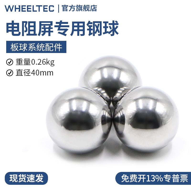 板球系统专用钢球 高密度 滚球系统专用 板球系统配件