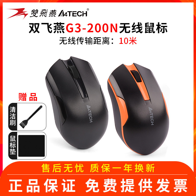 Double Feiyan Slide Mouse Wireless G3-200N Optoelectronics 2 4G Battery Portable Office Home Laptop Computer