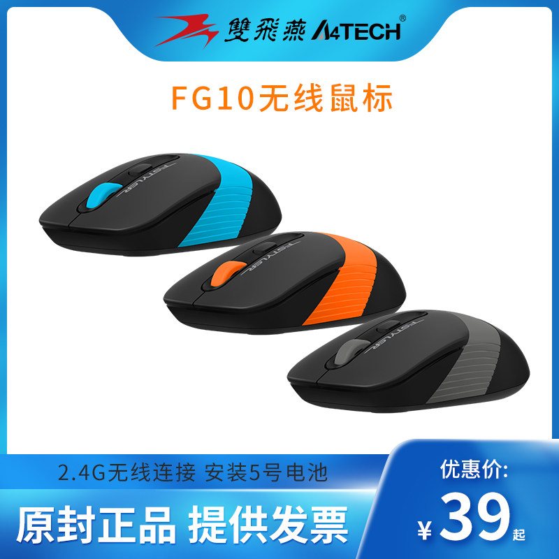 Shuangfeiyan wireless mouse FG10 mute silent portable office home desktop computer notebook computer usb photoelectric