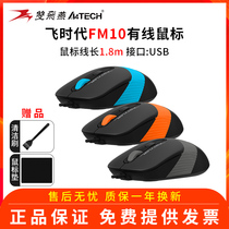 (New Year for New) Double Feiyan Wire Mouse FM10 Fashion Mute Silent Home Office Games Usb Long Line Laptop Computer Versatile Male And Female Optomouse op520nu