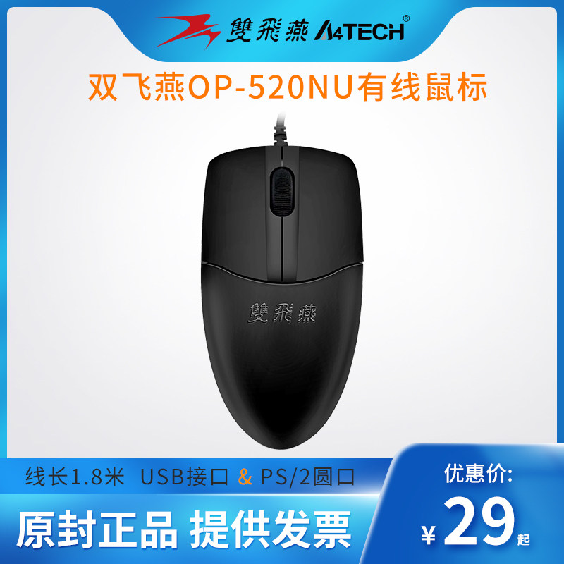 Shuangfeiyan OP520NU wired mouse business office home usb mute silent notebook desktop computer mouse