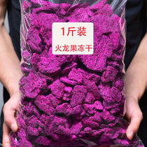 New Years red heart pitaya crisp 500g freeze-dried fruit crisps snacks for pregnant women and children snacks dried pitaya