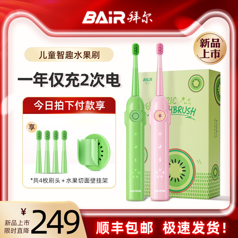 Bayer Oral Children Soft Mao Electric toothbrush 3-6 years old and baby 8-10 Child rechargeable Non-Bayer
