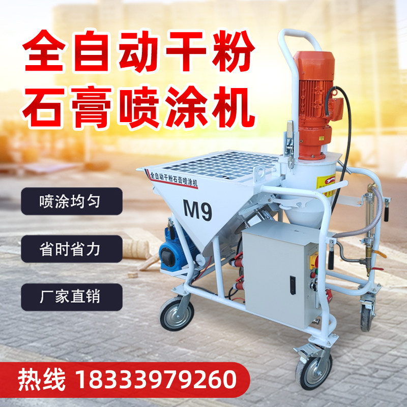 Gucci m9 heavy and heavy phosphorus dry powder powder wall machine m6 fully automatic plaster spray coating machine powder brushing machine plaster base self-leveling