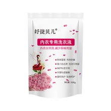 【稳定签到】女士内衣专用洗衣液1000g