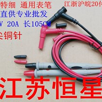 Multimeter pen Copper needle pen High-precision high-end multimeter pen 1000V 10A 20A Universal meter u