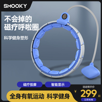 Germany SMOOKY smart will not fall off the hula hoop sports belly detachable adjustable home fitness equipment