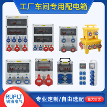 Industrial waterproof socket box factory workshop second and third level maintenance power box dust-proof and non-explosion-proof combined distribution box