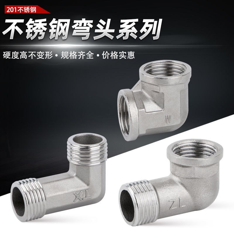 Stainless steel elbow 4 points internal wire external wire elbow 6 points 1 inch internal wire elbow gas water pipe connector elbow fitting