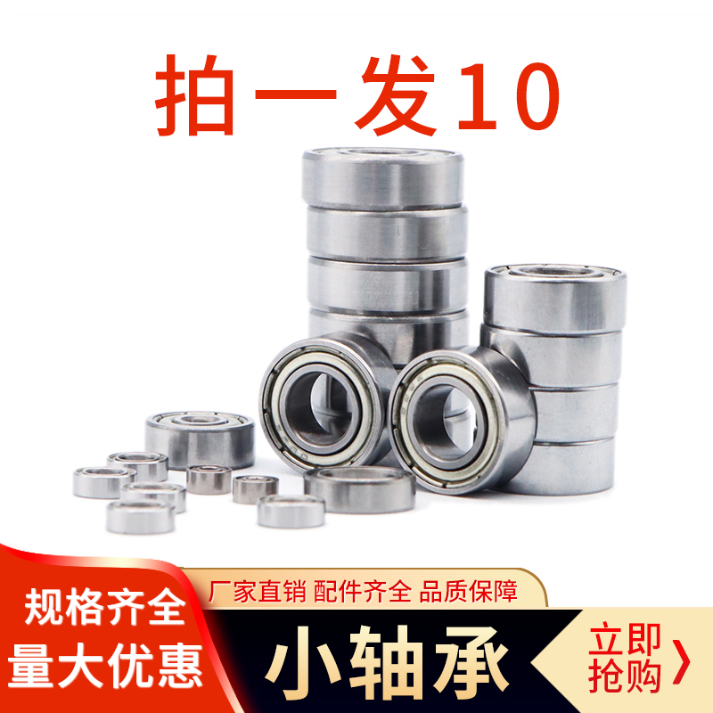 Miniature small bearing internal diameter 1 1 5 2 3 4 5 6 8mm 608ZZ model Mini precision small bearings