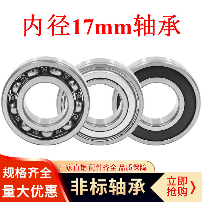 Non-standard small bearing inner diameter 17 outer diameter 23 26 28 30 31 32 35 40 42 44 47 52 62mm