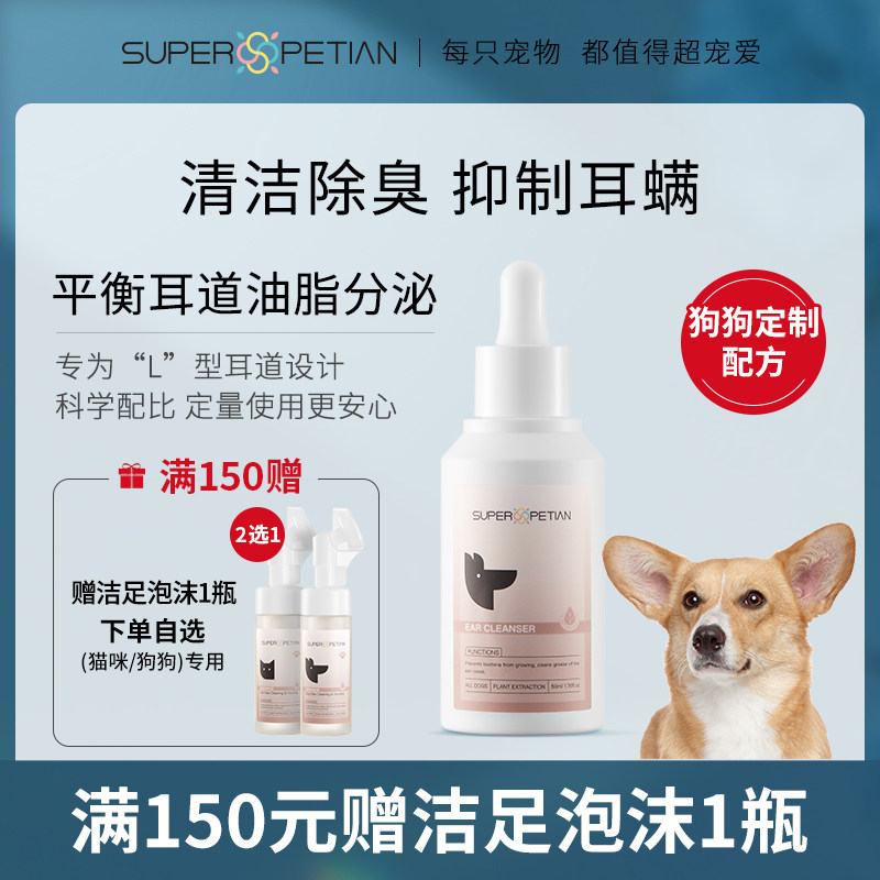 Super pet pet ear drops dog ear wash dog ear cleaning deodorant ear cleaning liquid