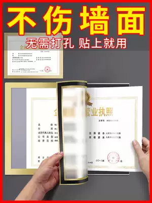 Business license frame wall sticker food hygiene three-in-one license protective cover no punch frame frame photo frame hanging wall