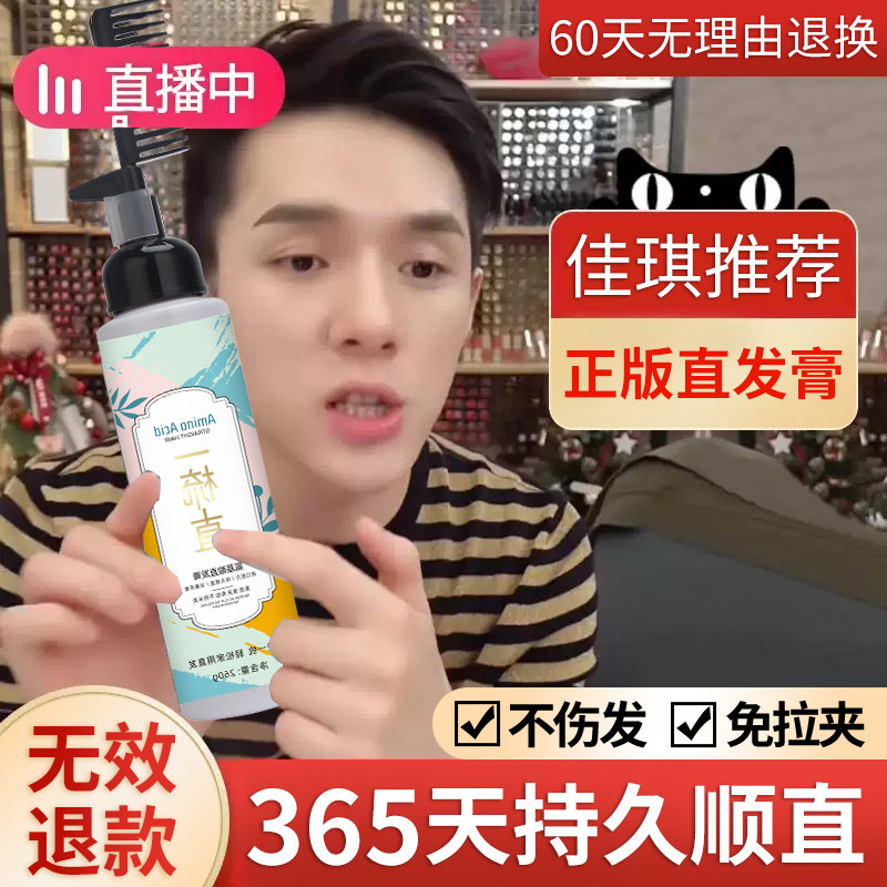 Protein straightening straight hair cream free of permanent styling hair soft and smooth softener male and sea Home One comb straight and straight