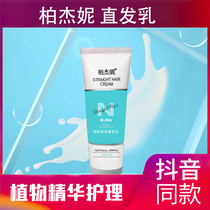 Bergenie Protein Straightening Straight Hair Cream Softener Straight Hair Cream Free of Rao Shungen Liu Hai Home One comb straight hair