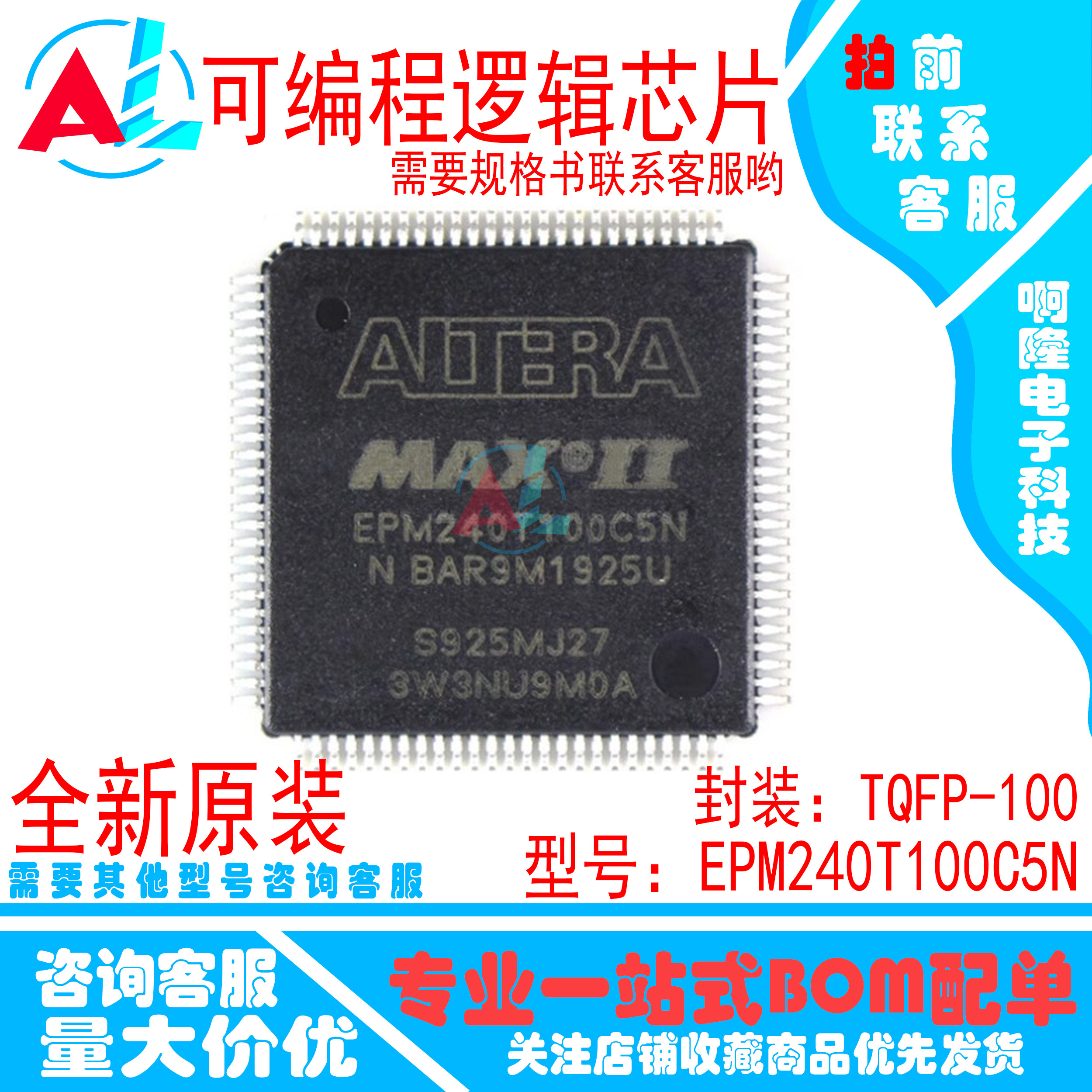 PM240T100C5N 进口原装 E EPM240T100I5N TQFP100 现货可直拍