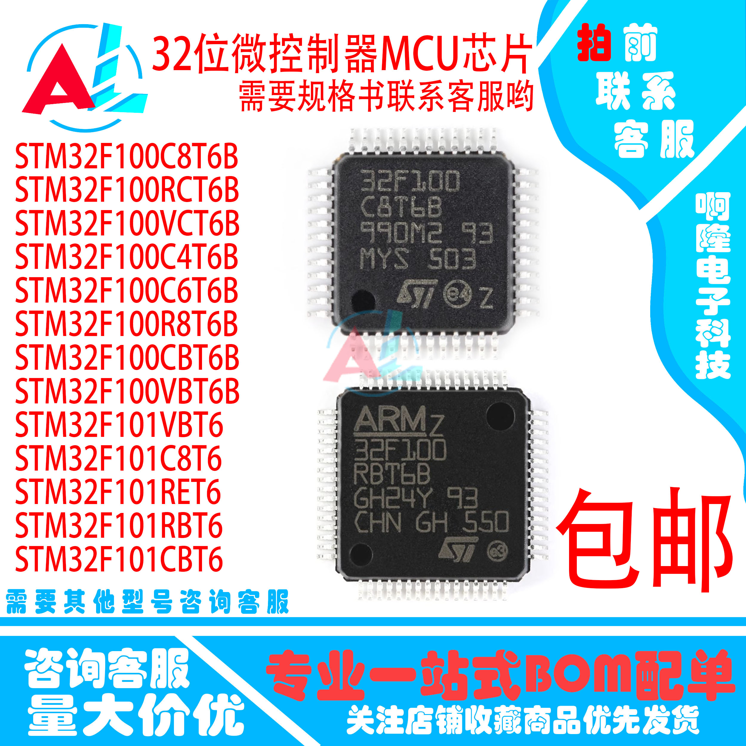 STM32F100/101C8T6B/RCT6B/VCT6B/RBT6B/CBT6/R8T6/VBT6B/RET6 ic