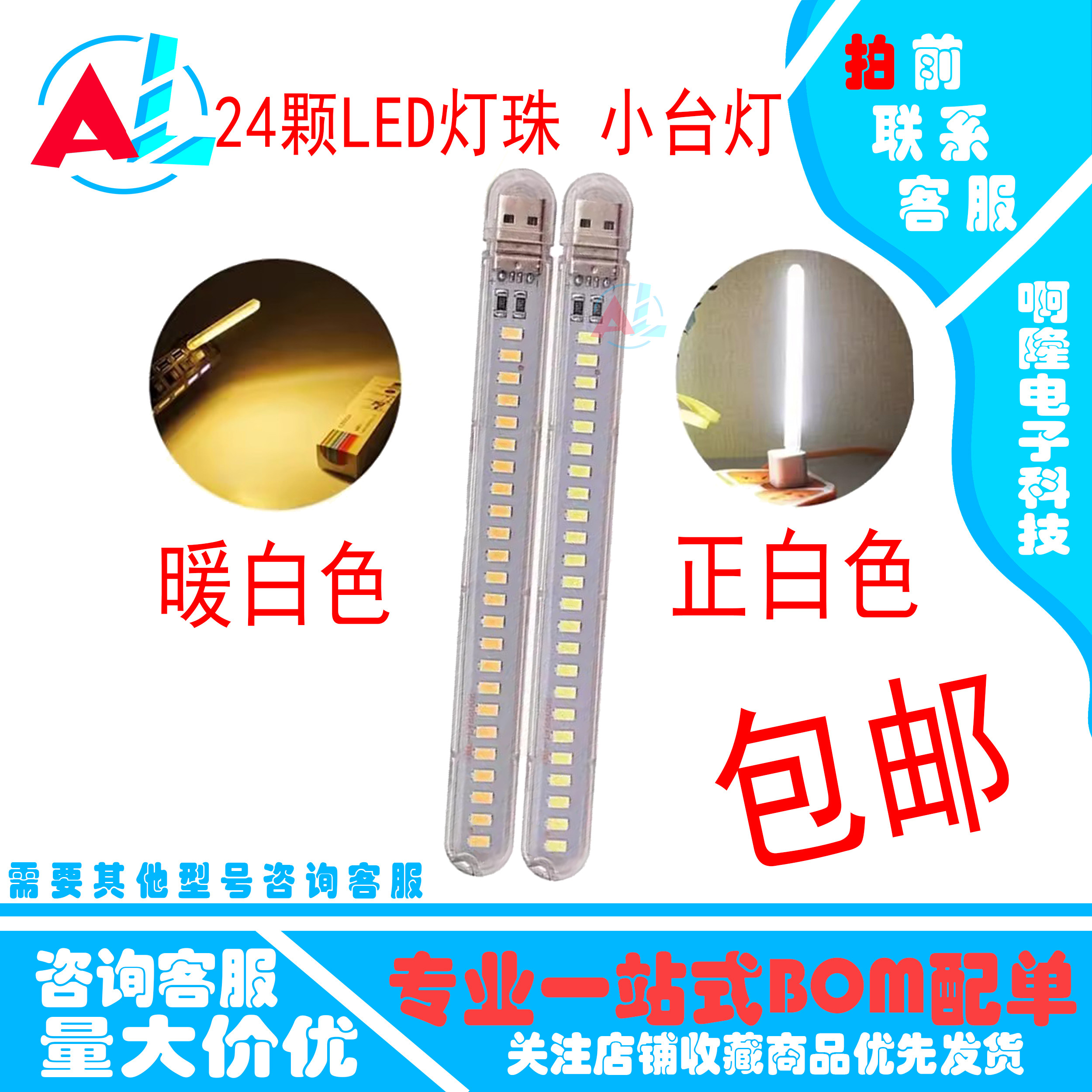 高亮LED小台灯 宿舍卧室床头5V USB小夜灯 24灯珠 12W 便携式灯