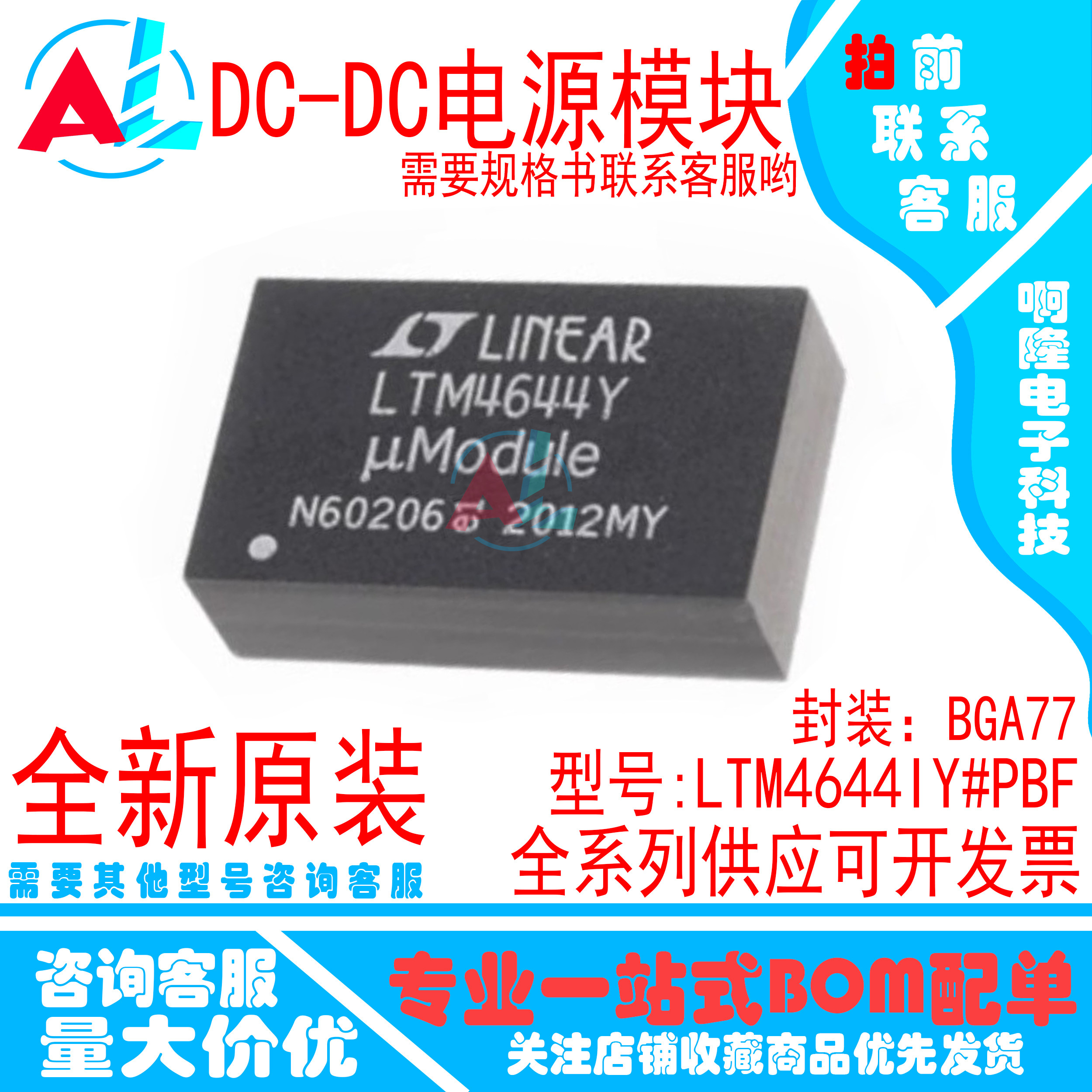 LTM4644IY#PBF 全新原装 丝印LTM4644Y 封装BGA-77 电源模块 ADI