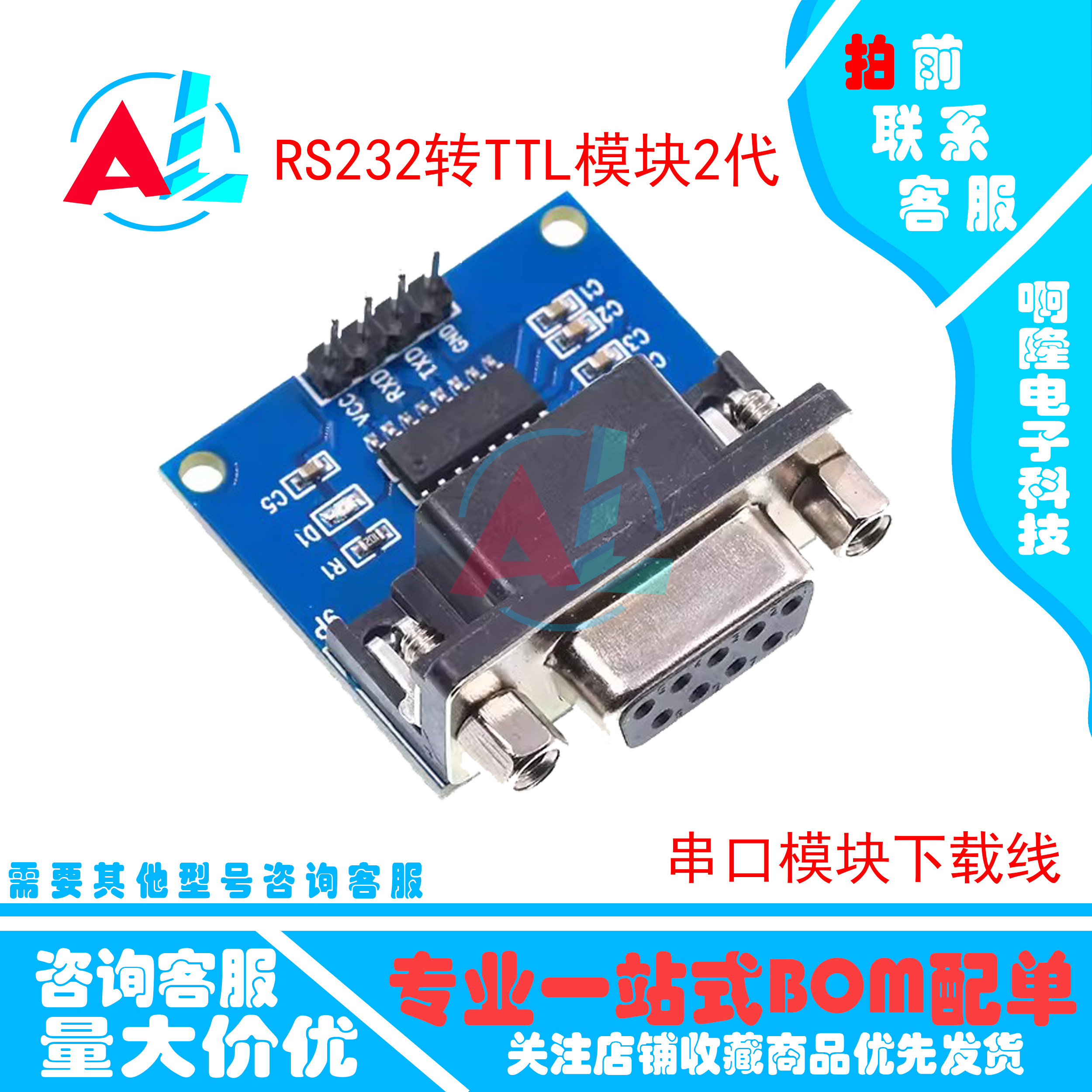 RS232转TTL模块2代 刷机板 串口模块下载线  MAX3232 送4根杜邦线