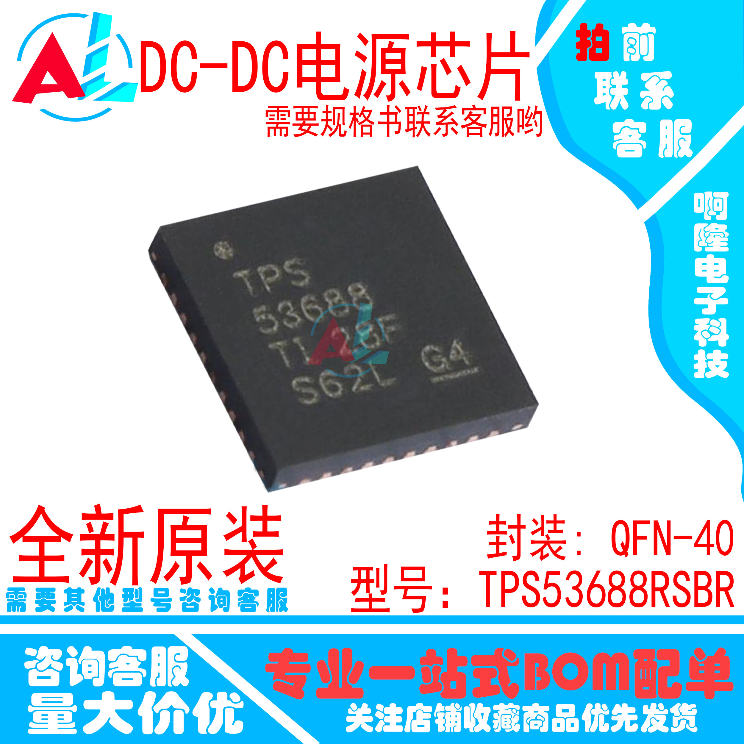 全新原装 TPS53688RSBR QFN-40 DC-DC电源IC 双通道八相降压数字