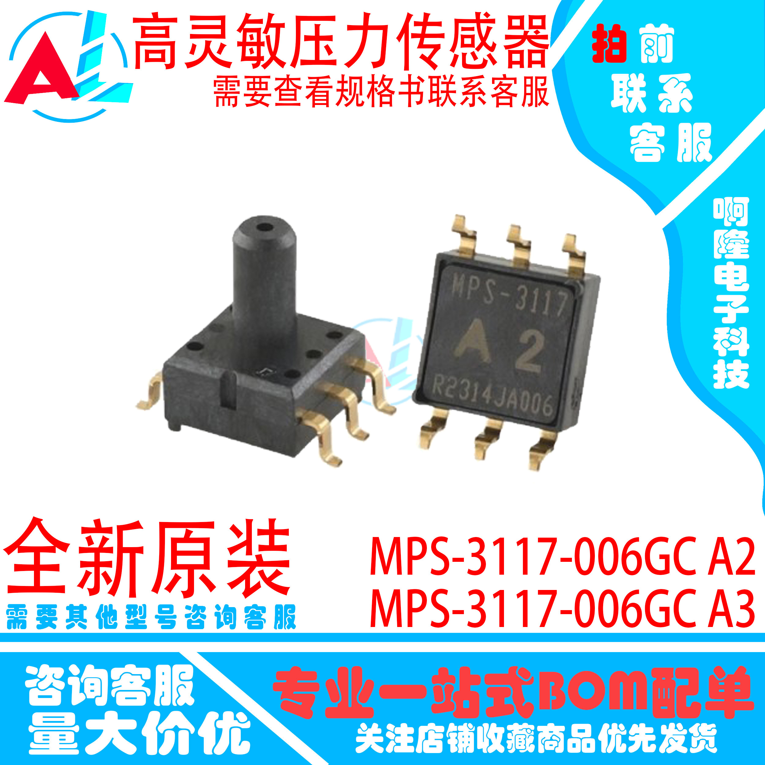 原装 MPS-3117-006GC A2/A3 SMD-6 高灵敏压力传感器 现货 全磊