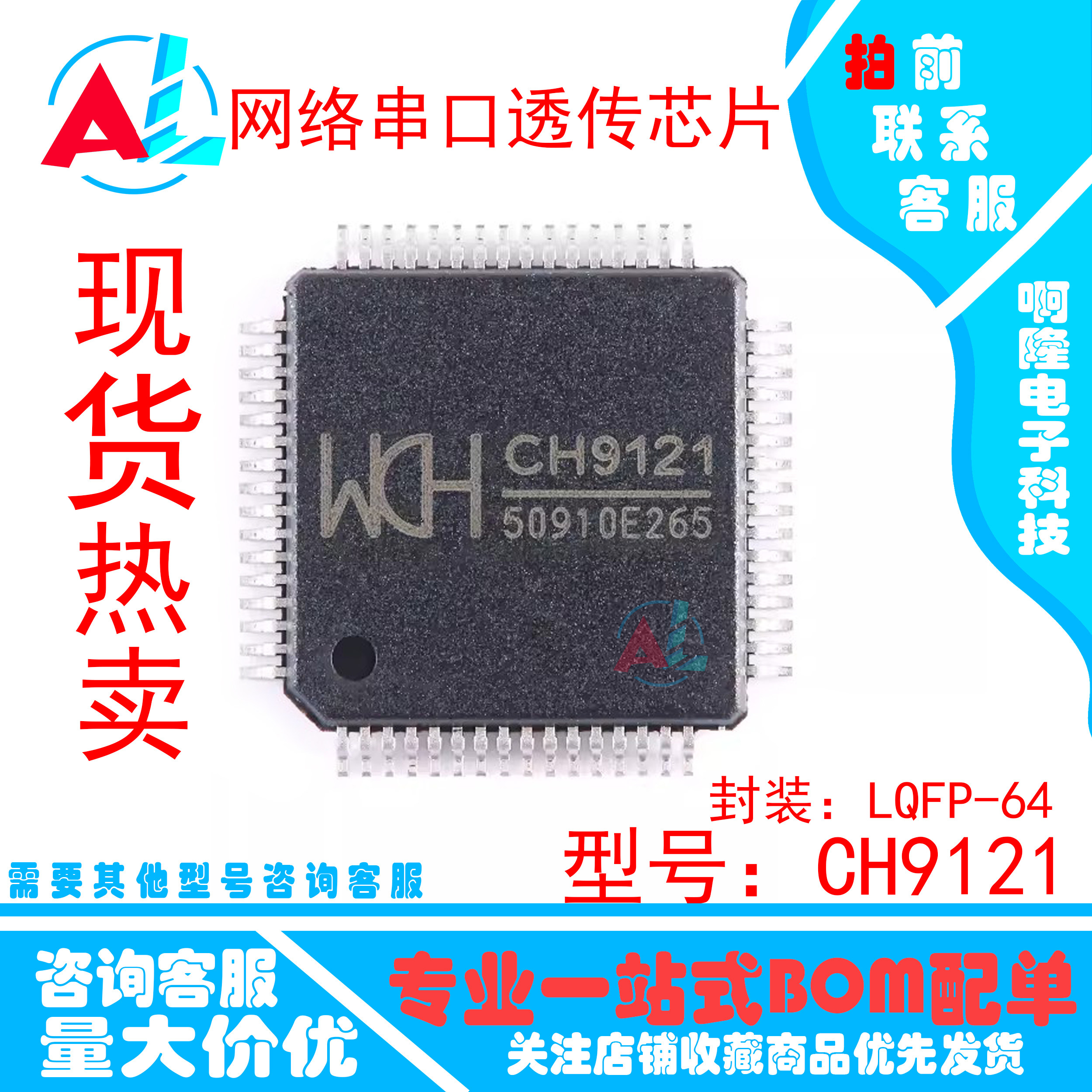 原装正品CH9121 LQFP-64 网络串口透传芯片 网络转TTL模块 RS4