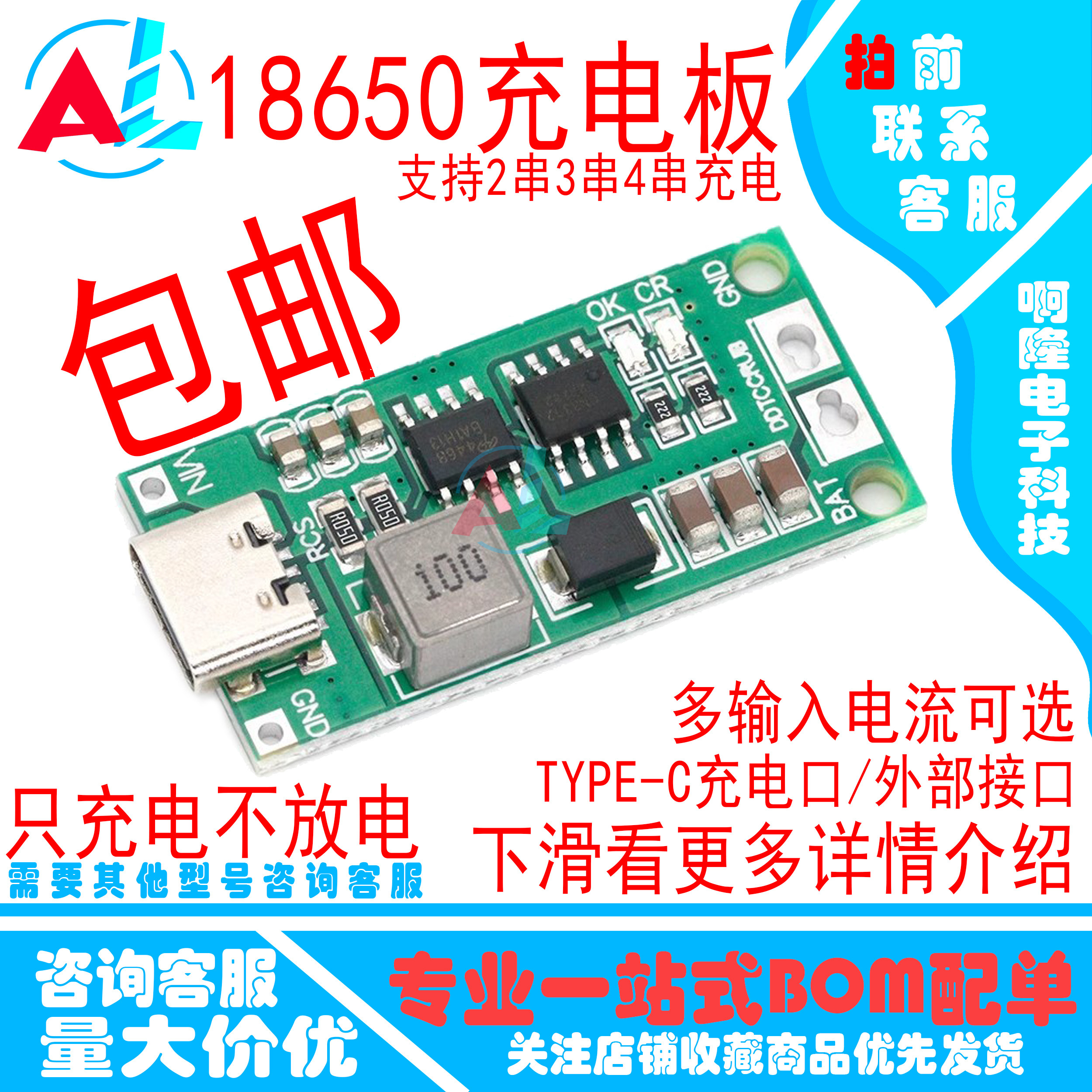 2串3串4串锂离子电池充电器 锂电智能充电板 TypeC USB升压模组