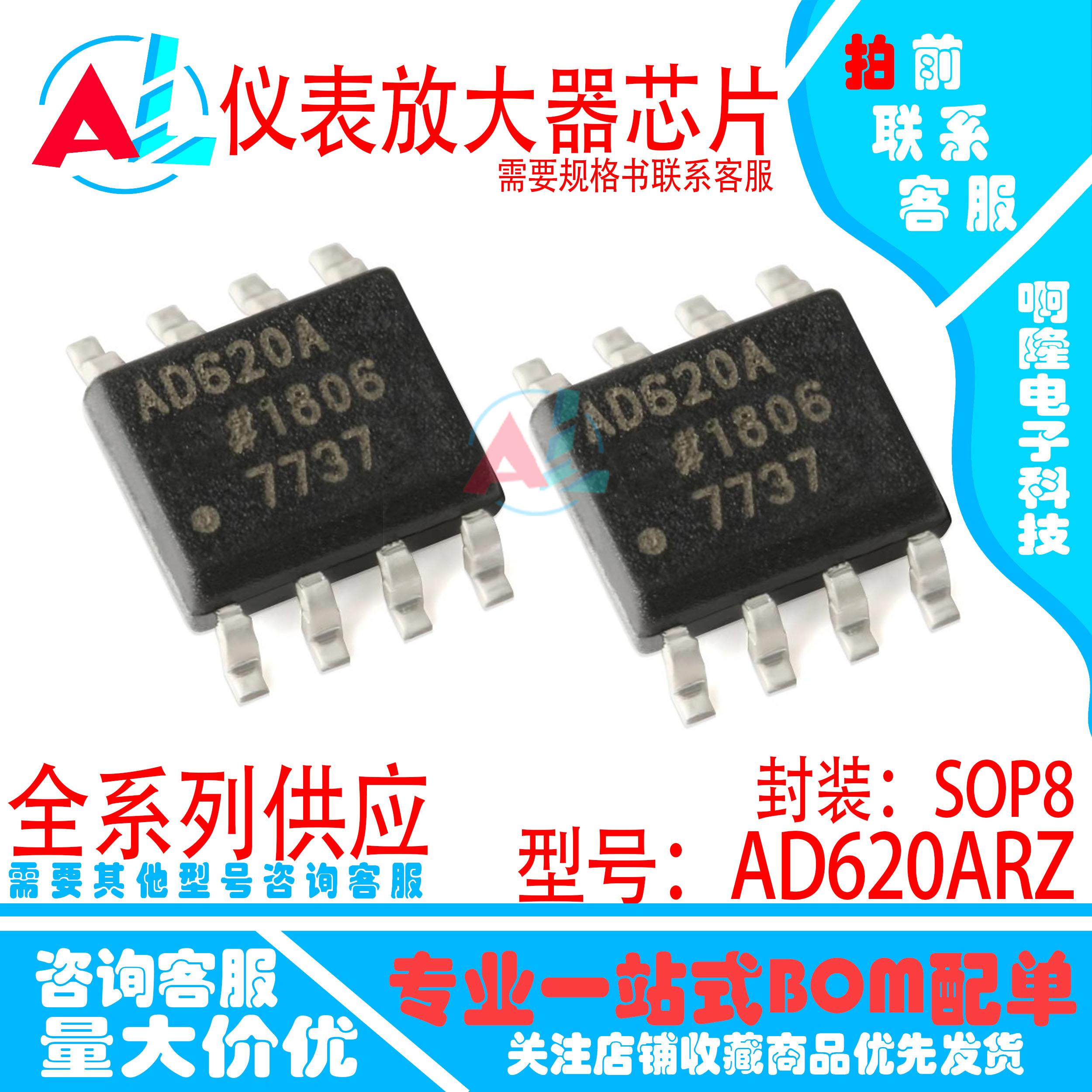 原装正品 AD620ARZ-REEL7 SOP-8 低漂移、低功耗仪表放大器芯片